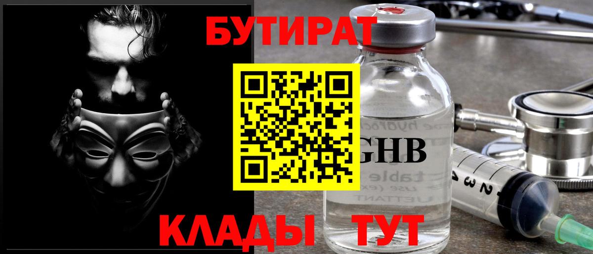 БУТИРАТ буратино Холмск