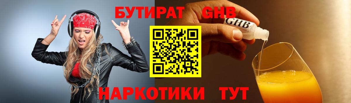 Бутират  БУТИРАТ 99%  Вход с VPN  Холмск 