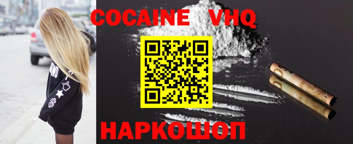 КОКАИН Эквадор  Вход с VPN  Холмск  Кокаин Перу 