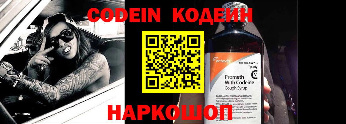 Кодеиновый сироп Lean Purple Drank Холмск