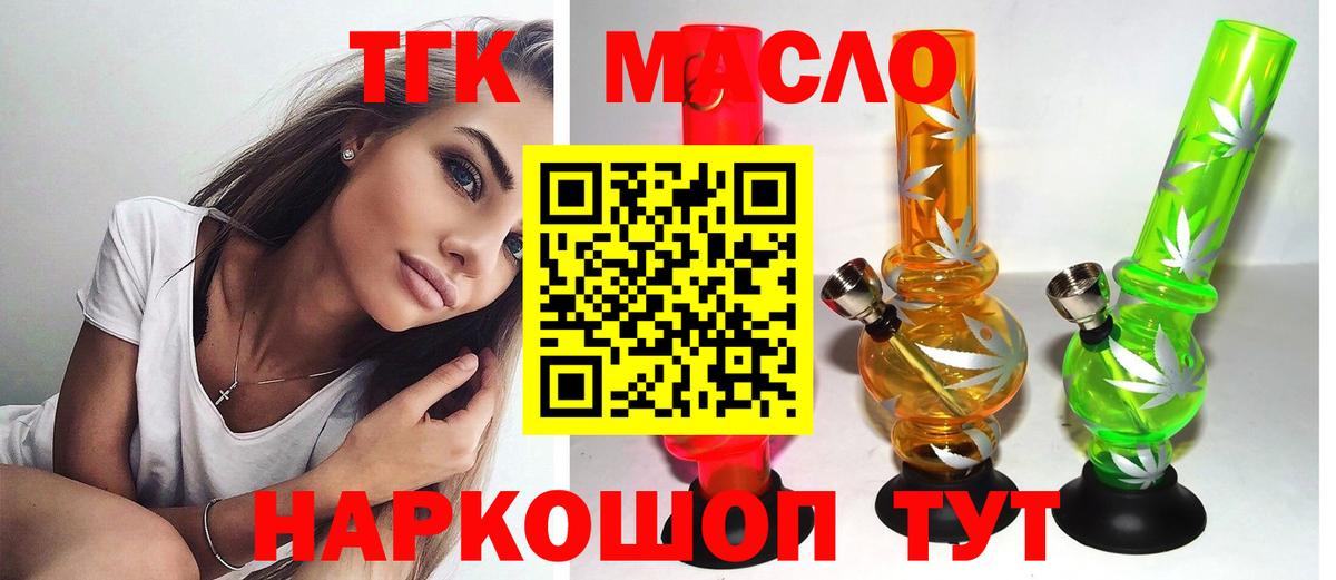 ТГК THC oil Холмск