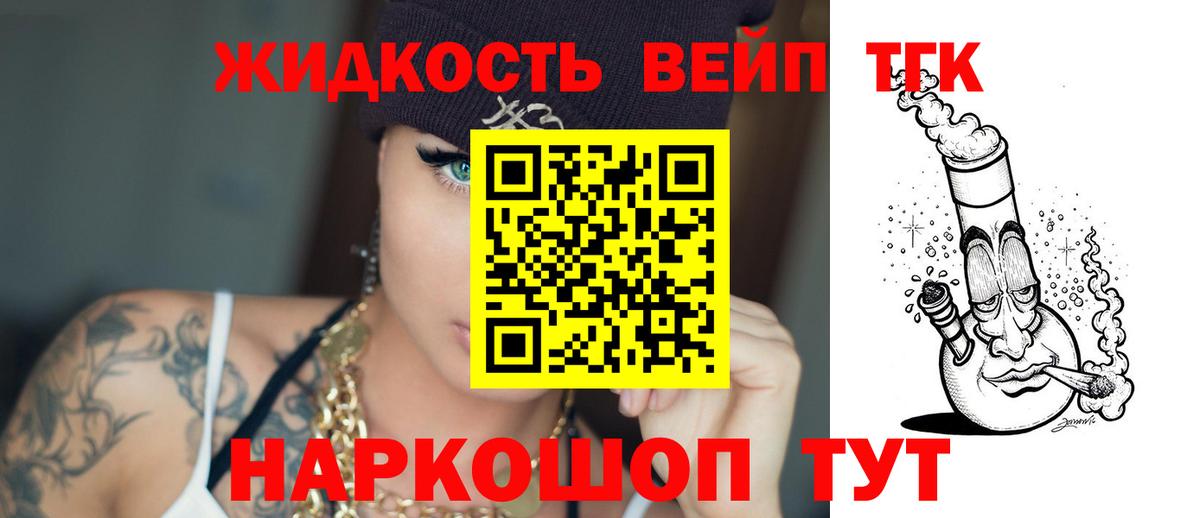 ТГК жижа  Дистиллят ТГК вейп  Вход с VPN  Холмск 